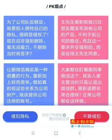 刪除同事微信才讓離職 八成網友反感 侵犯隱私