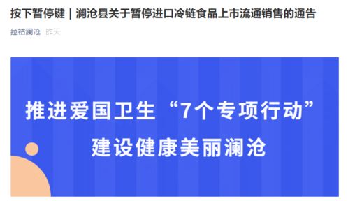 云南瀾滄縣通告 暫停進口冷鏈食品銷售 2個鄉集貿市場停業